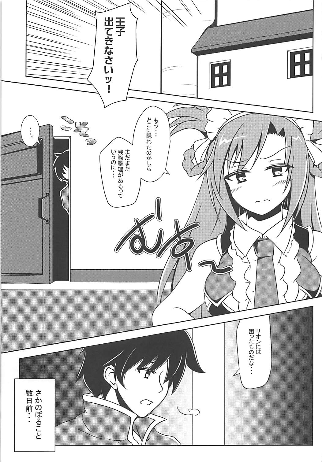 Rion-chan wa Amaama Osewa Jouzu. page 4 full