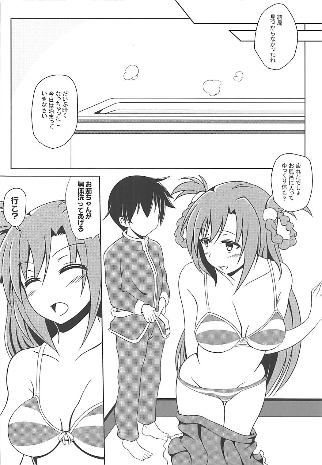 Rion-chan wa Amaama Osewa Jouzu. page 9 full