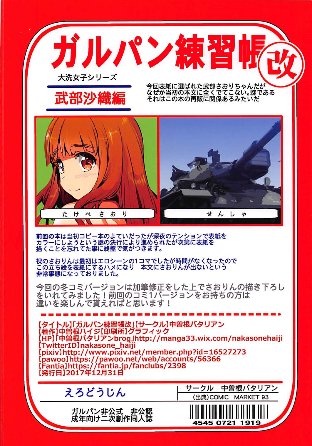 GirlPan Renshuuchou 1 Kai page 10 full