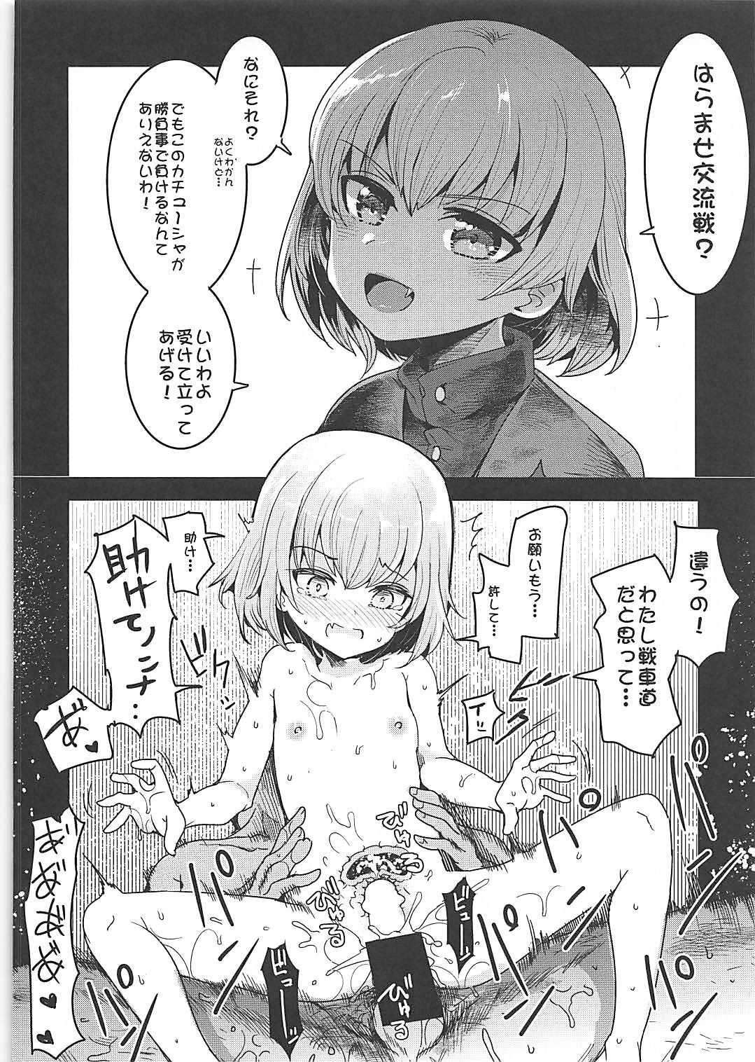 GirlPan Renshuuchou 1 Kai page 5 full