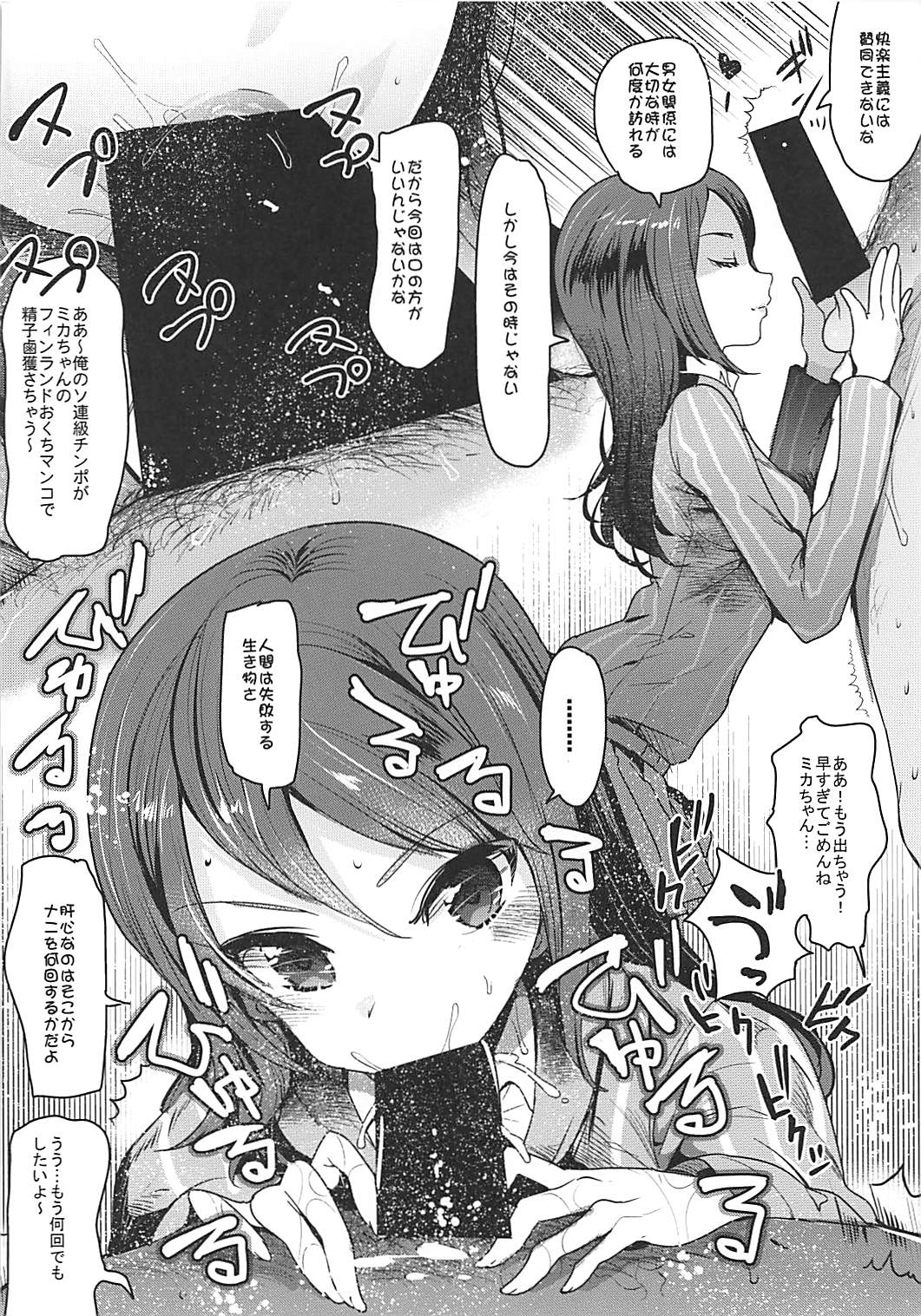 GirlPan Renshuuchou 1 Kai page 7 full