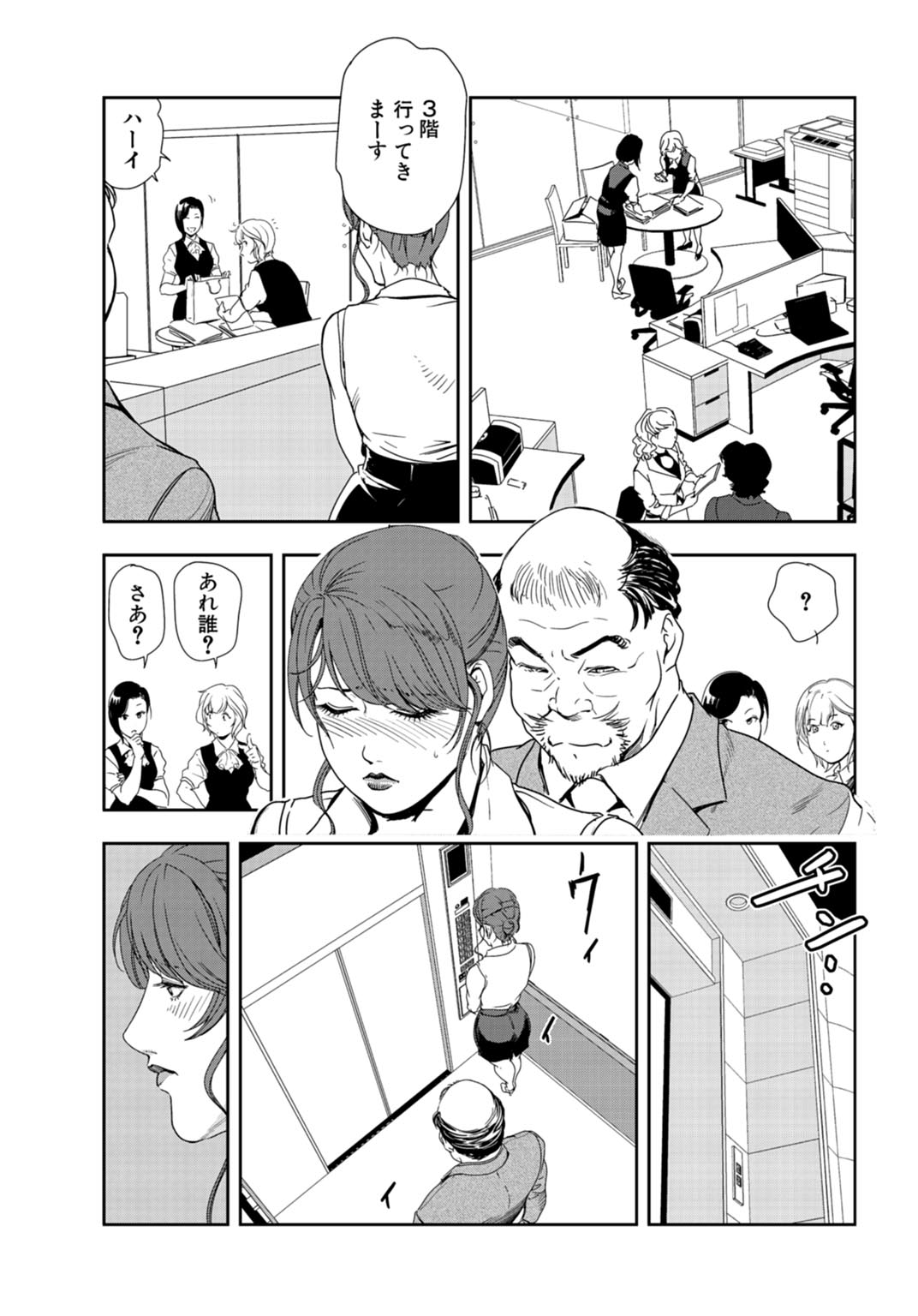 Nikuhisyo Yukiko 24 page 10 full