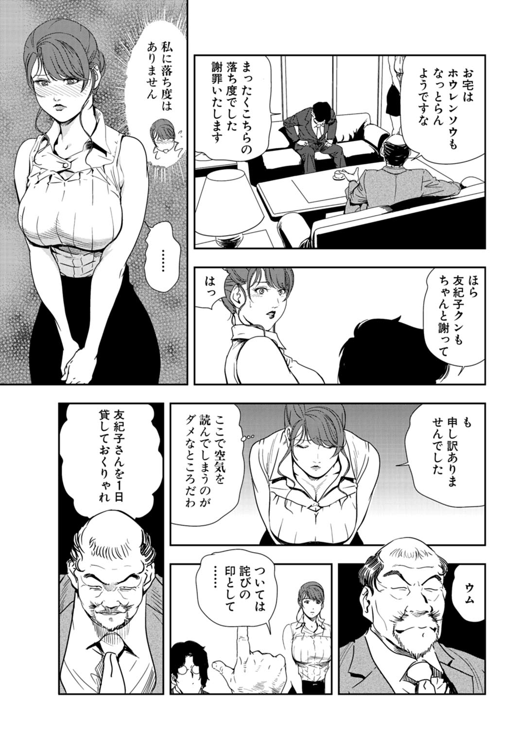 Nikuhisyo Yukiko 24 page 8 full