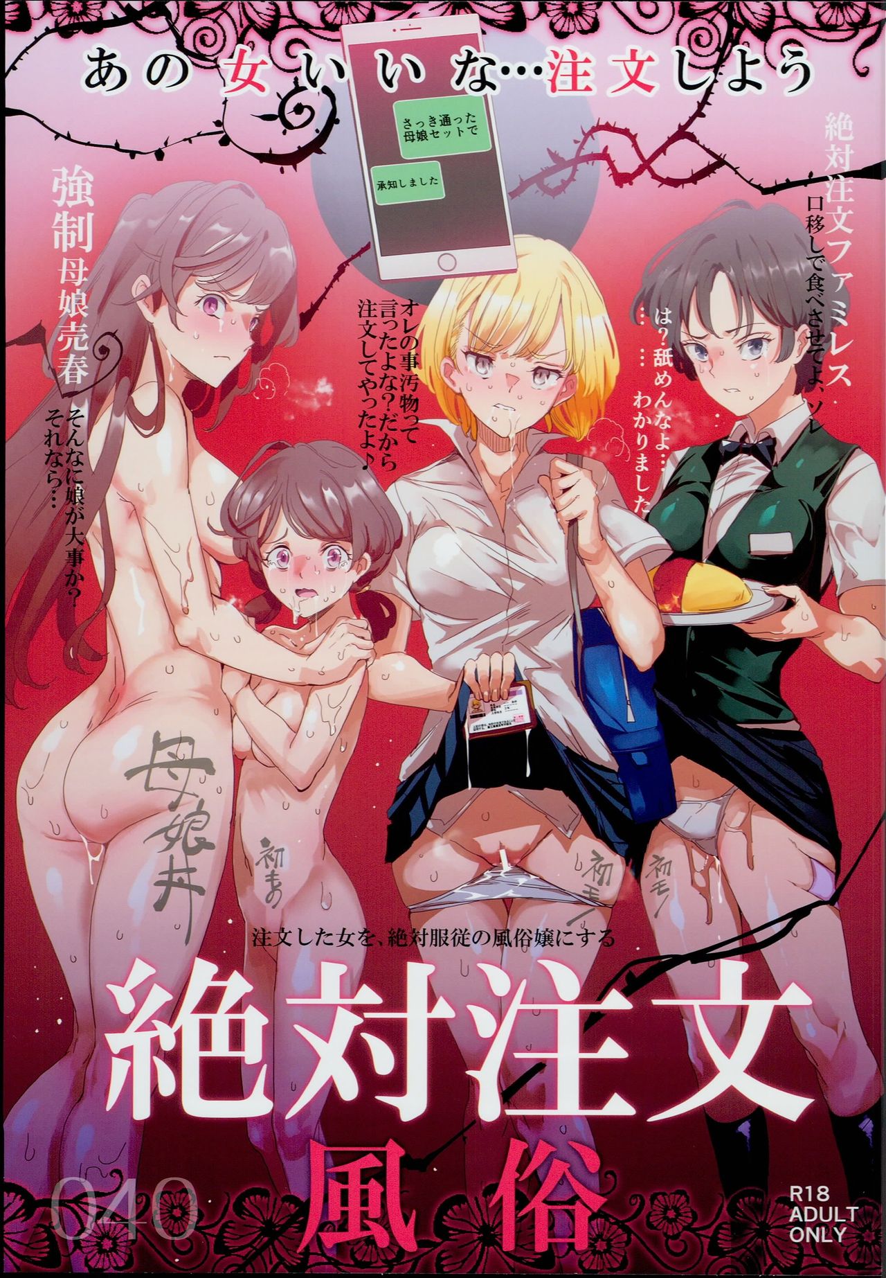 Zettai Chuumon Fuuzoku page 1 full