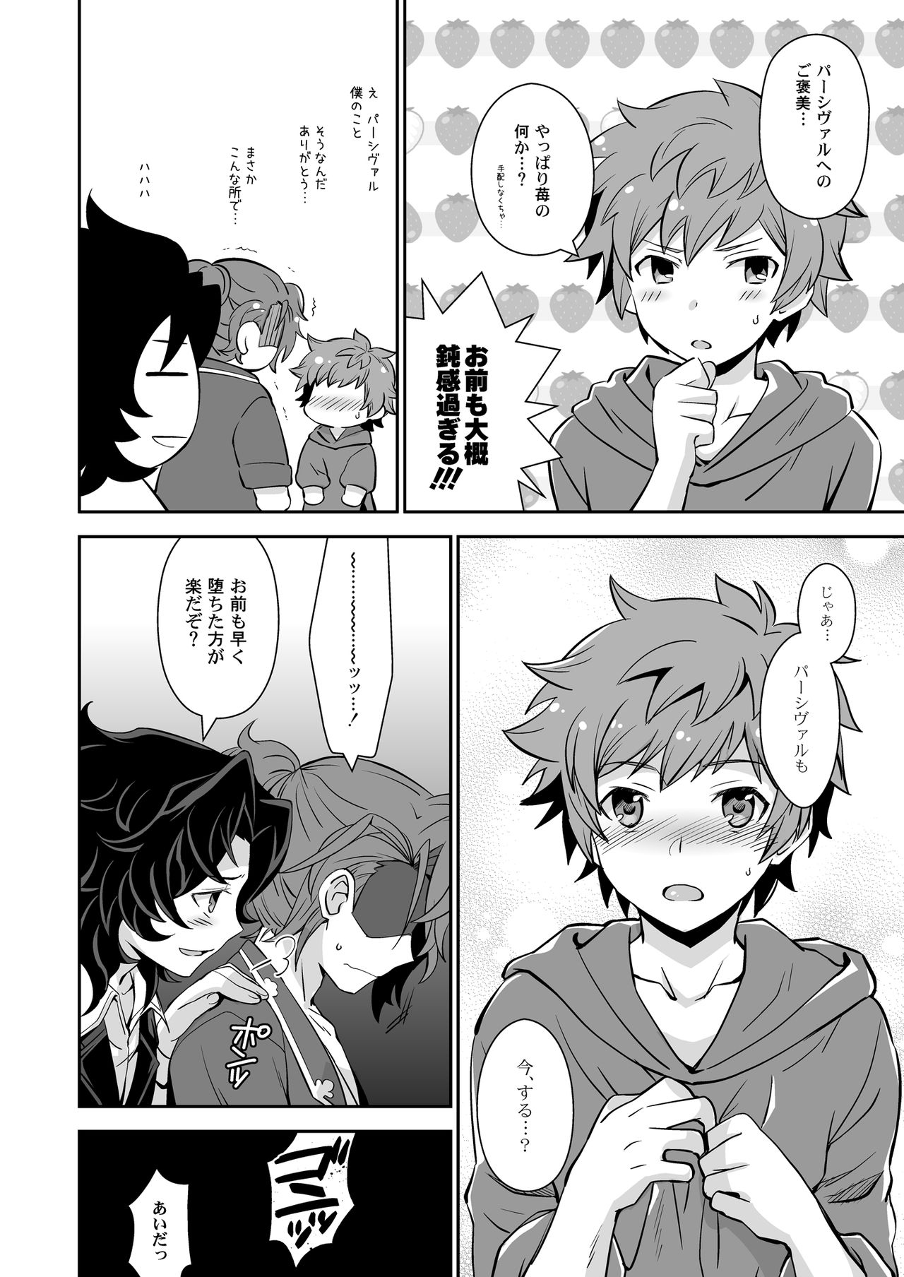 Danchou, Kyuuen Yoroshiku! page 10 full