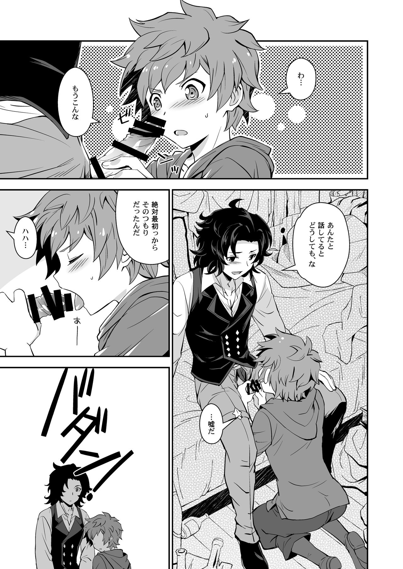 Danchou, Kyuuen Yoroshiku! page 7 full
