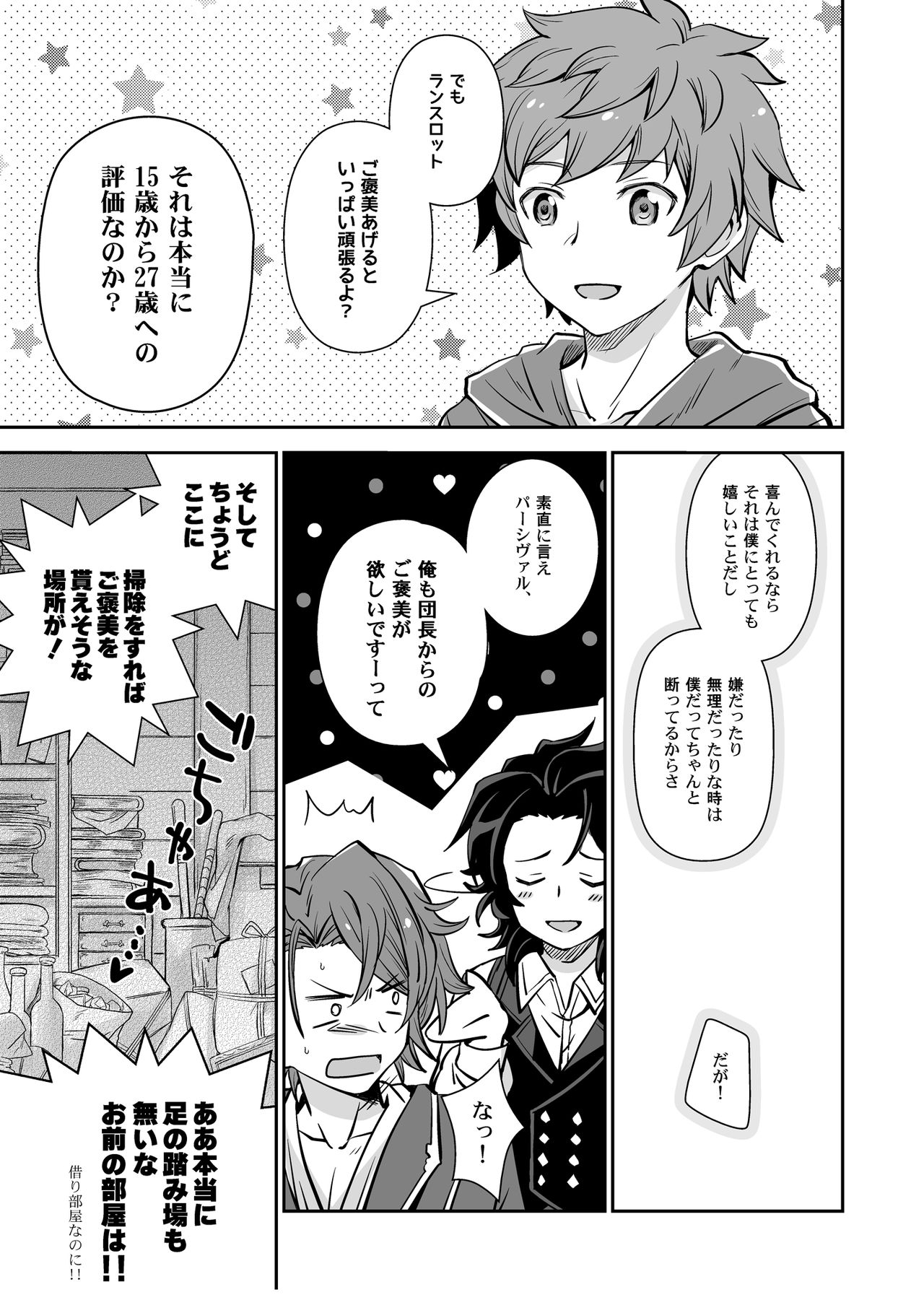 Danchou, Kyuuen Yoroshiku! page 9 full