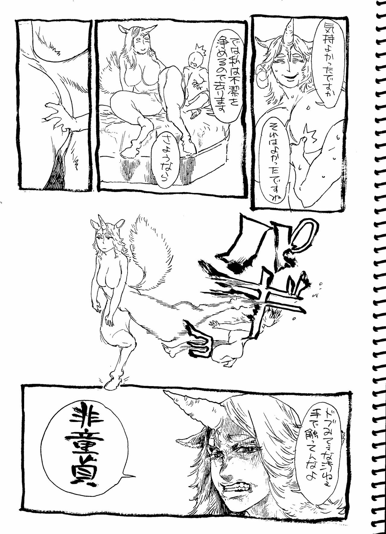 俺の考えたユニコーンとバイコーン page 4 full