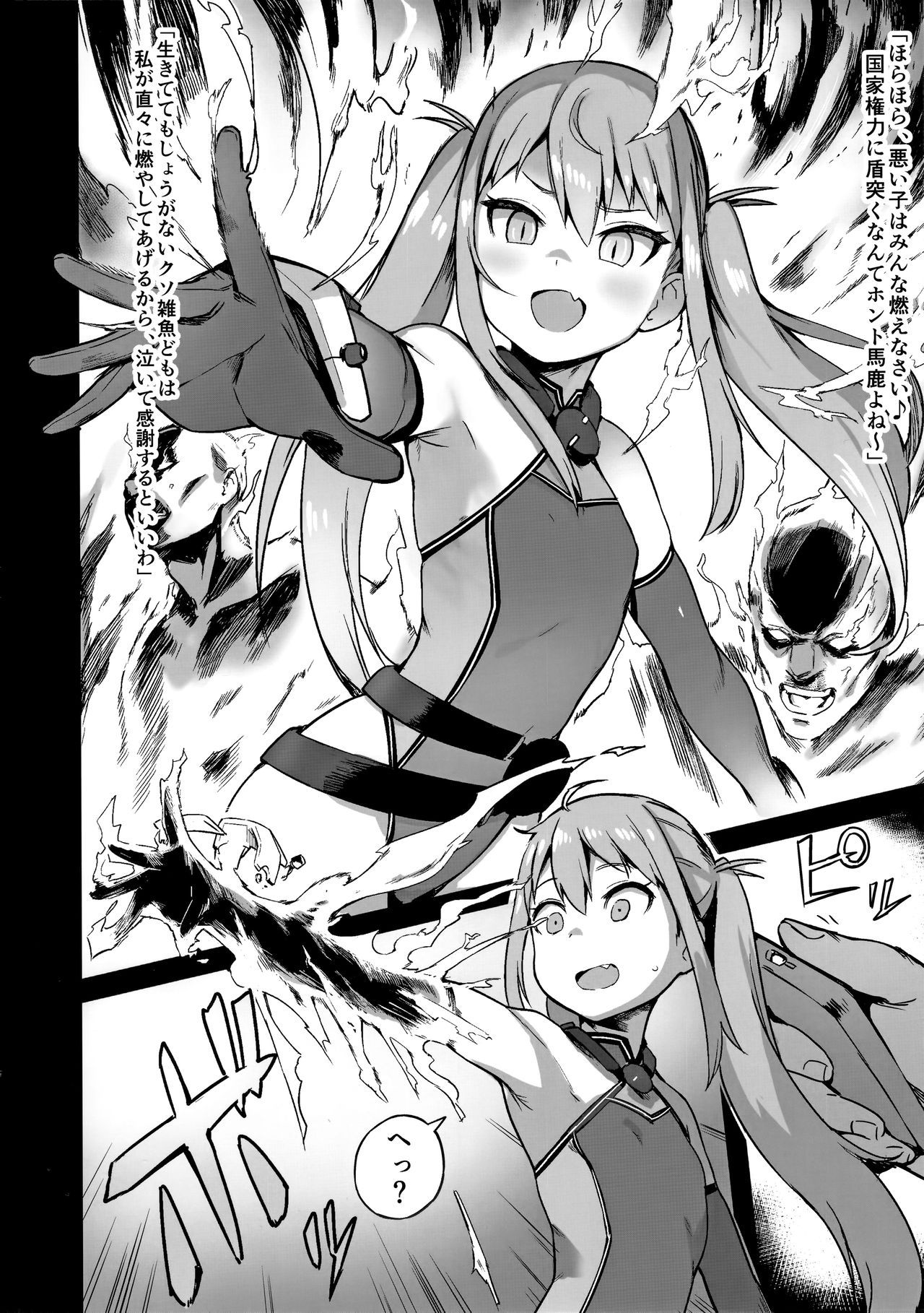 Inousha Shoujo Kesson Goudou page 7 full