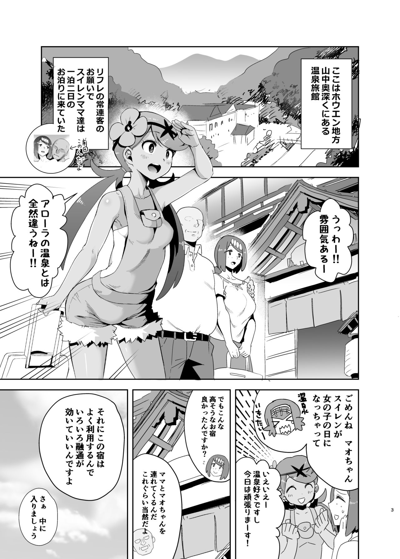 Alola no Yoru no Sugata 2 + Wicke Ver page 2 full