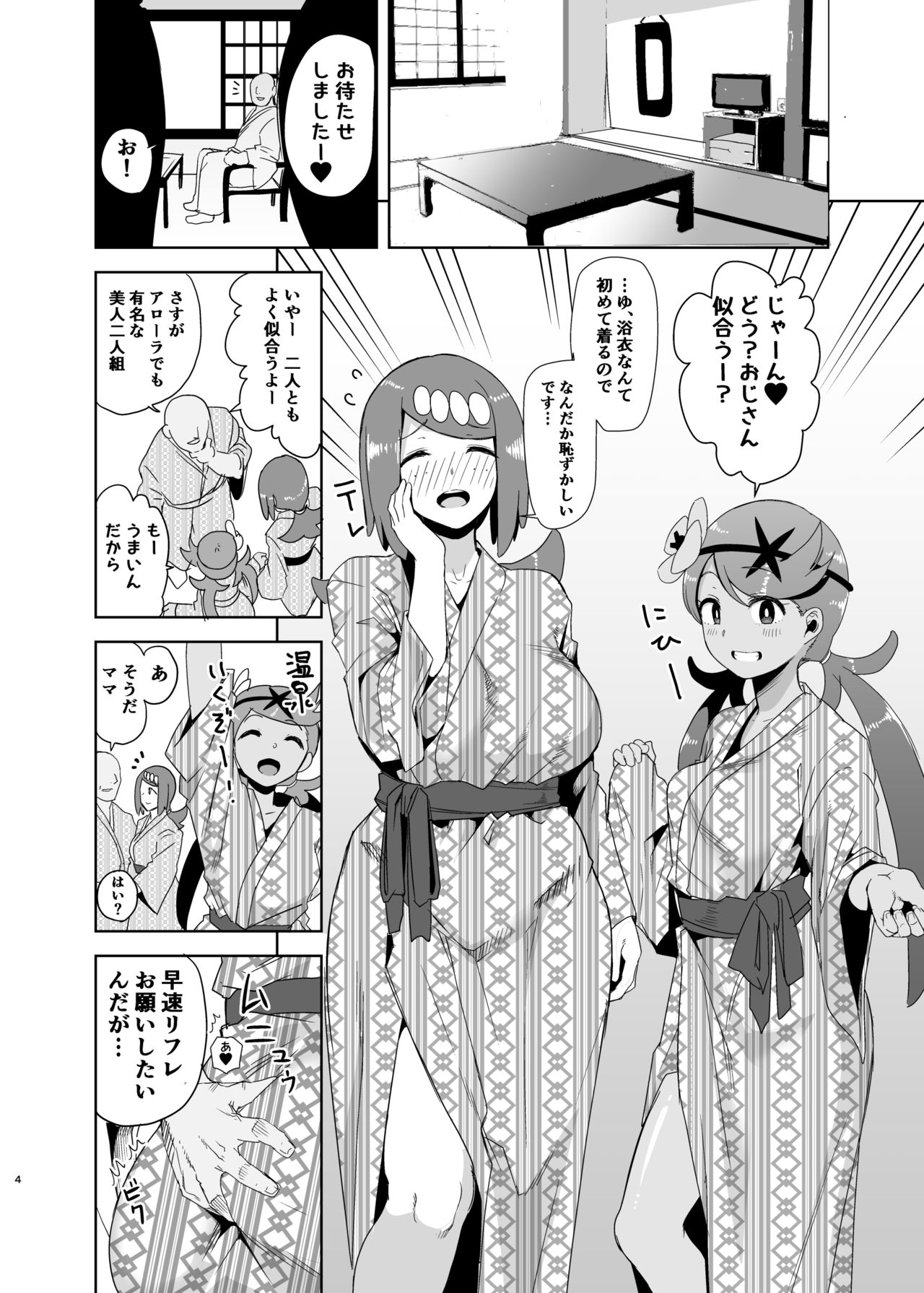 Alola no Yoru no Sugata 2 + Wicke Ver page 3 full