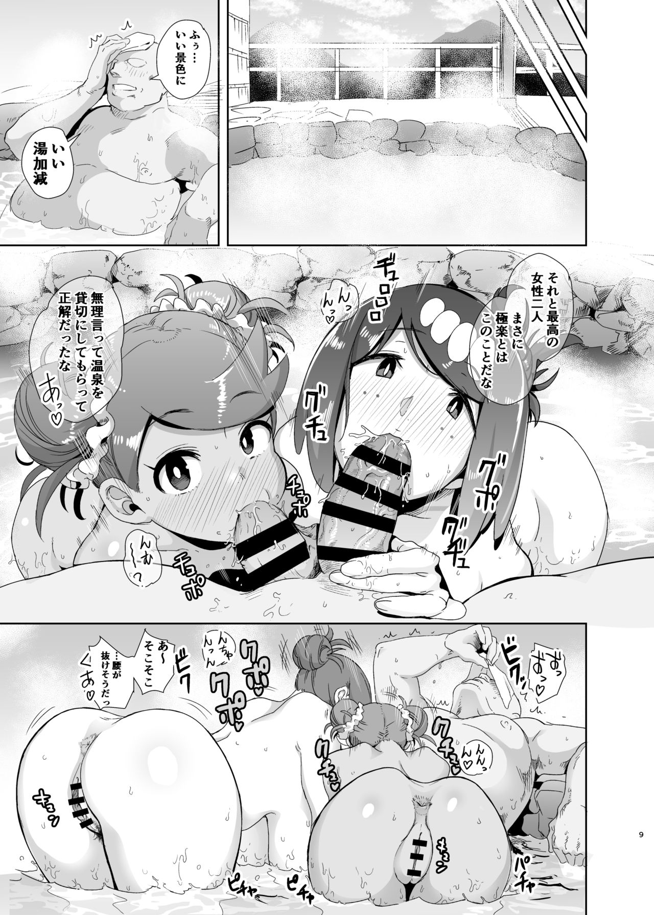 Alola no Yoru no Sugata 2 + Wicke Ver page 8 full
