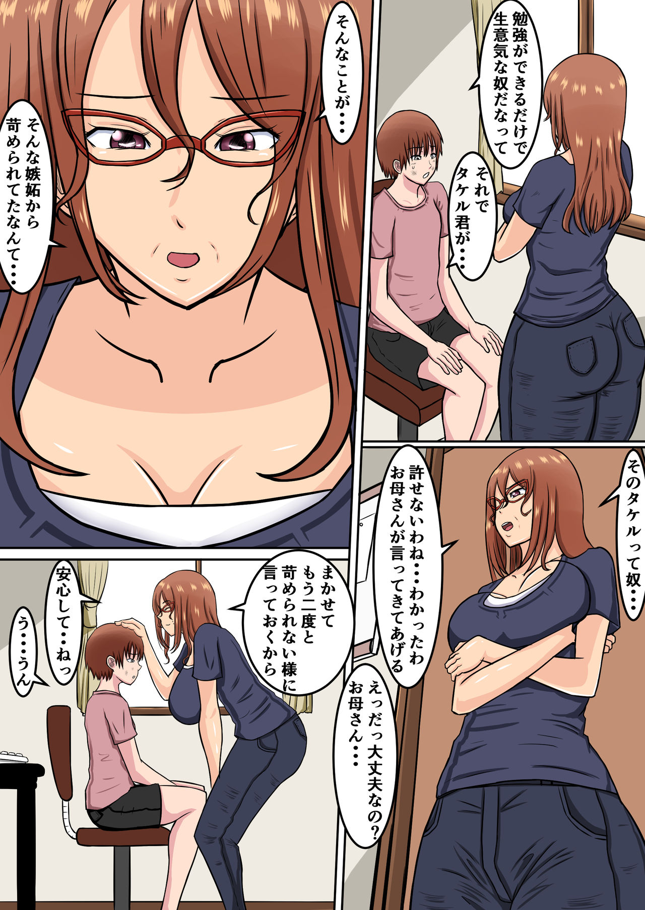 Boku no Okaa-san wa... Netorareru page 4 full