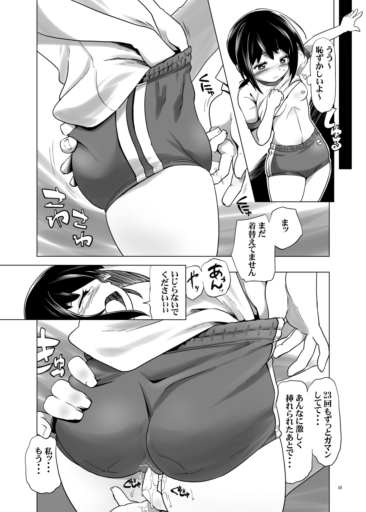 Bloomer Fubuki page 7 full