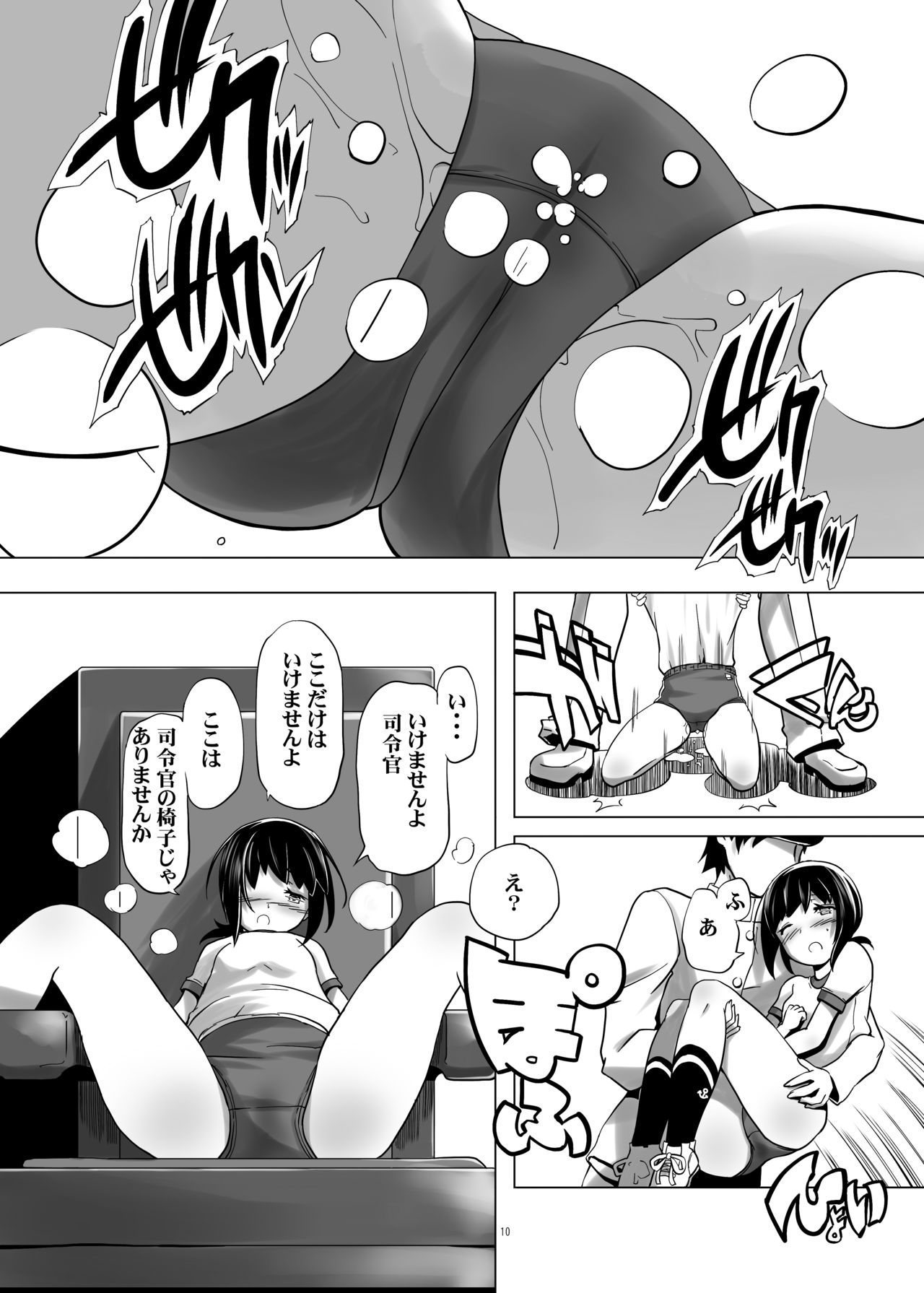 Bloomer Fubuki page 9 full