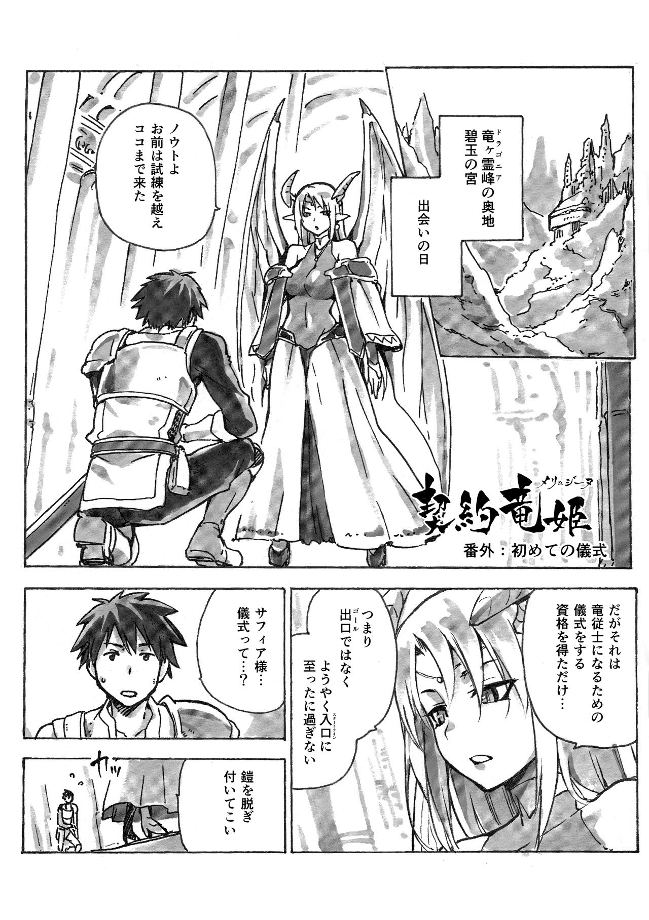 Keiyaku Melusine Bangai: Hajimete no Gishiki page 1 full