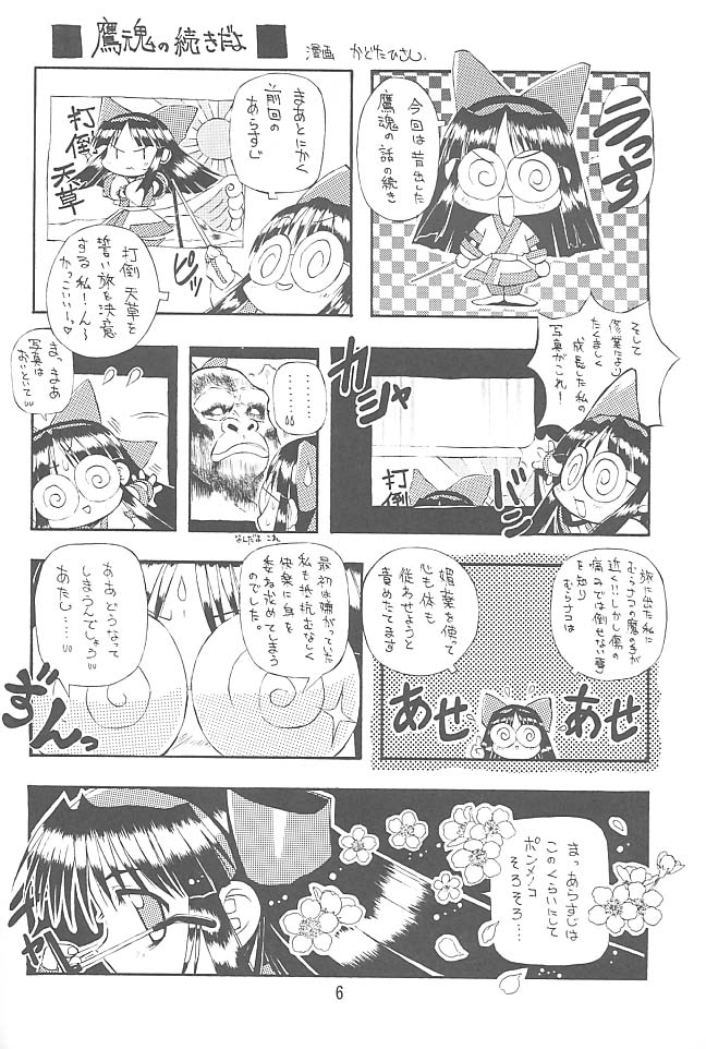 PON-MENOKO Nana Bakusou Hen page 5 full