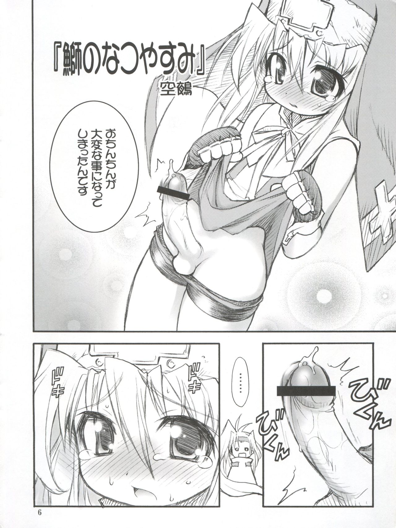 Anone. page 6 full