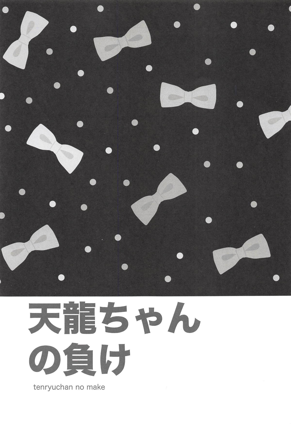 tenryuchan no make page 2 full