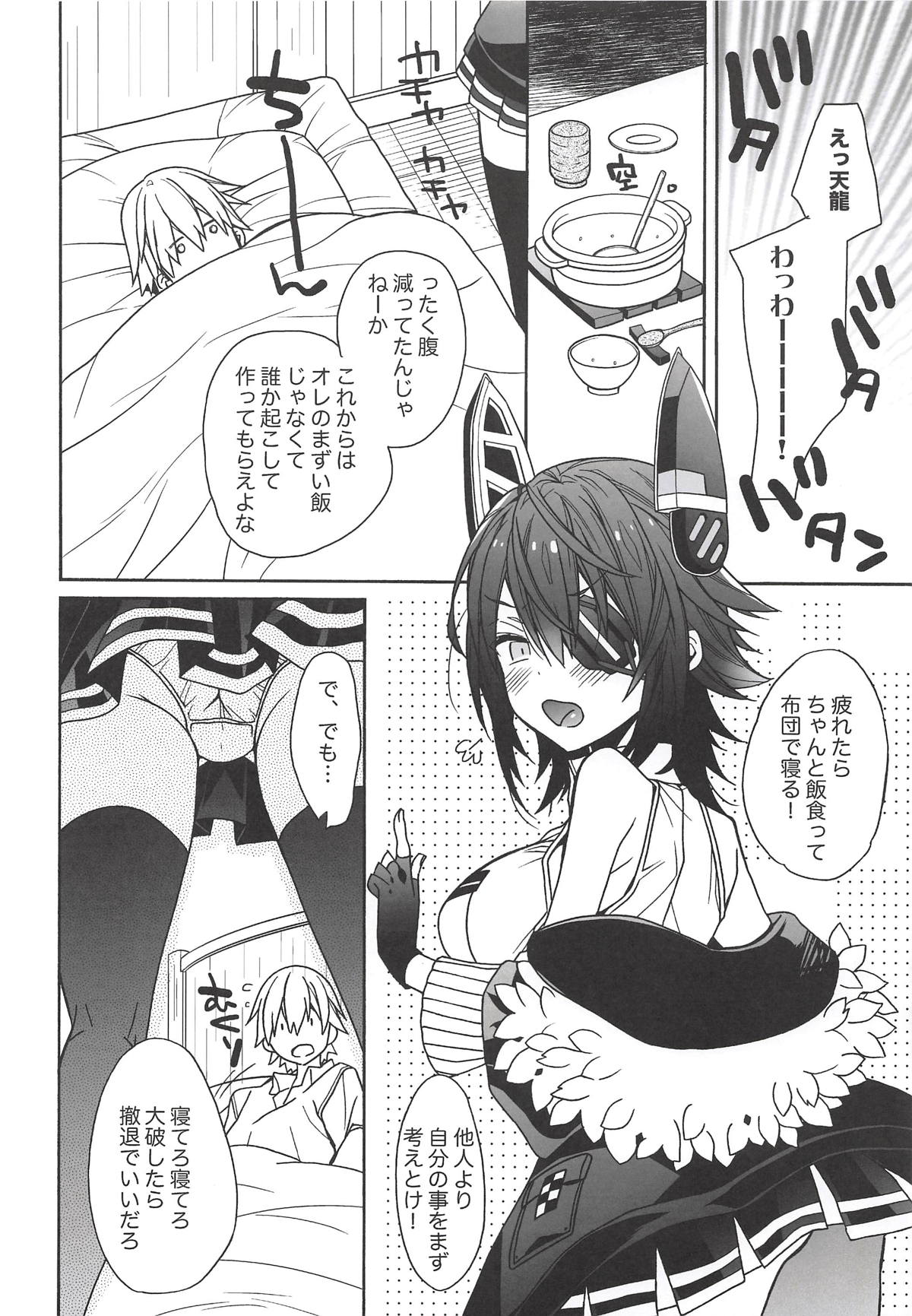 tenryuchan no make page 5 full