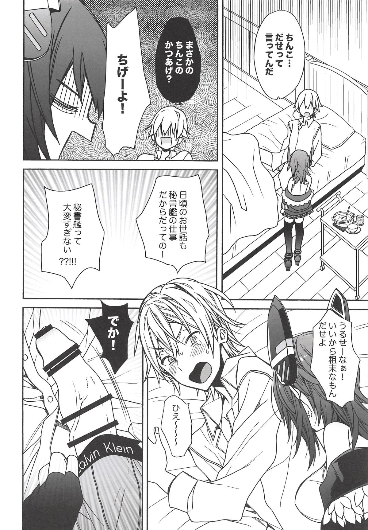 tenryuchan no make page 7 full