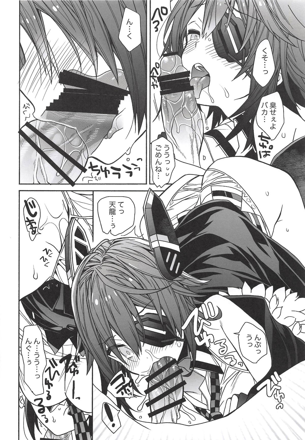 tenryuchan no make page 9 full