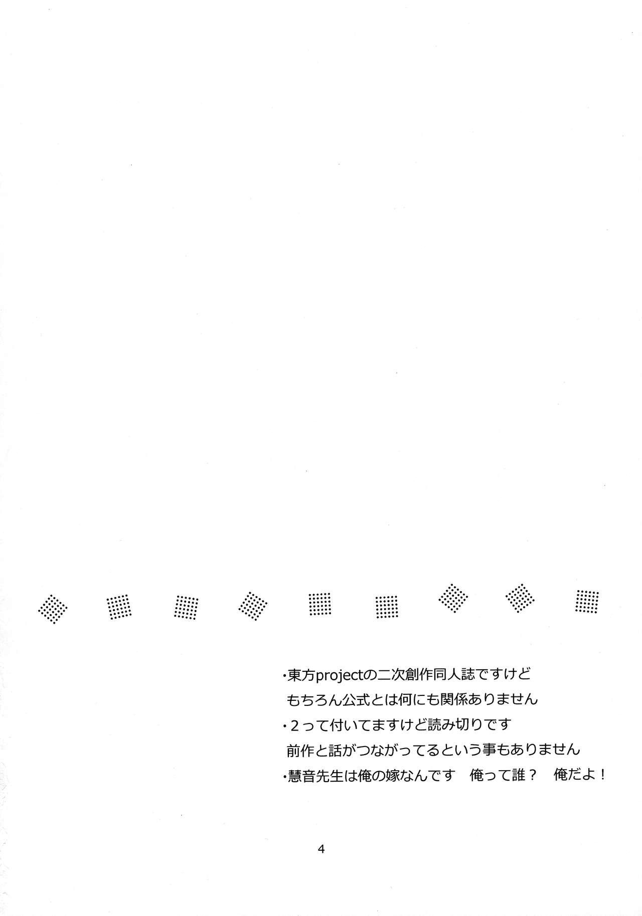 Keine-sensei wa Ore no Yome!! 2 page 3 full