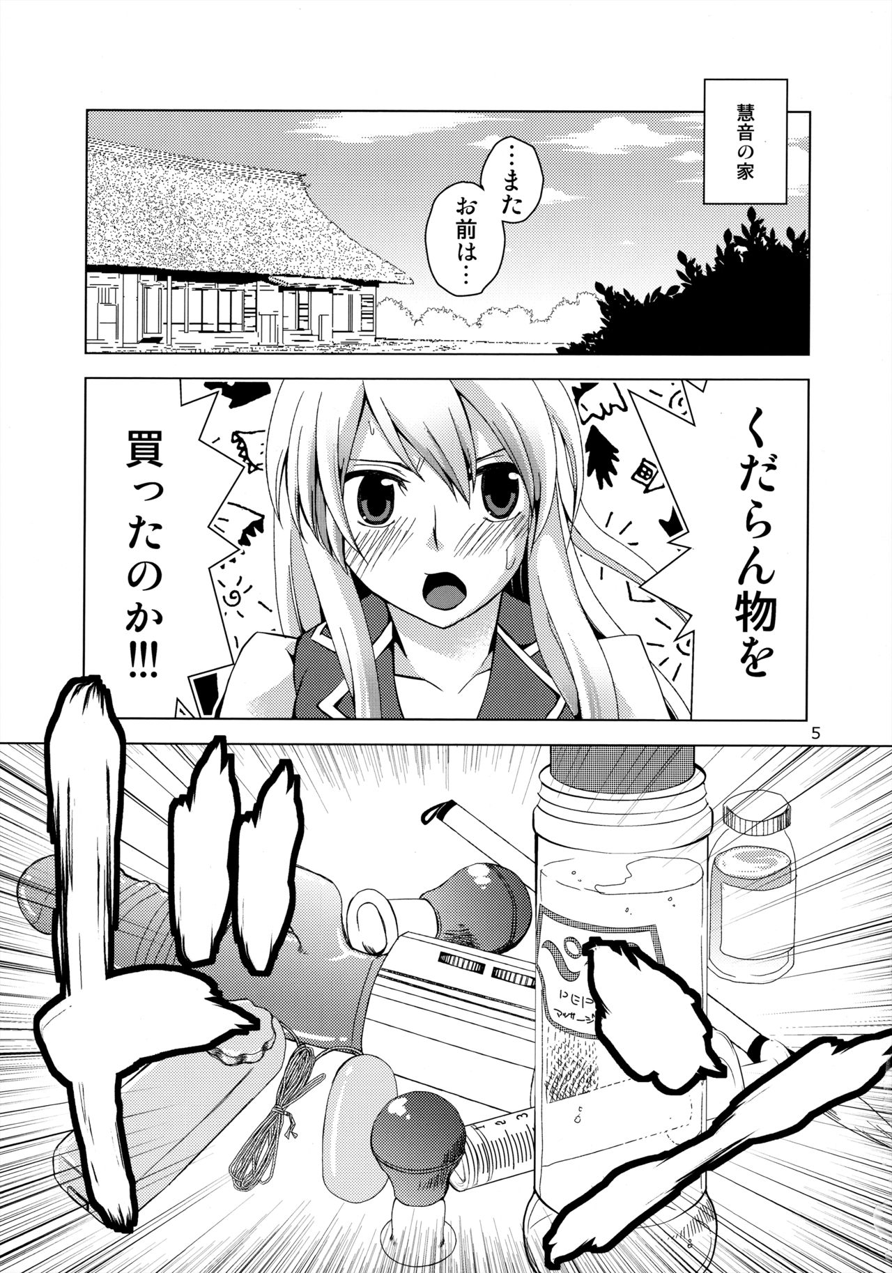 Keine-sensei wa Ore no Yome!! 2 page 4 full
