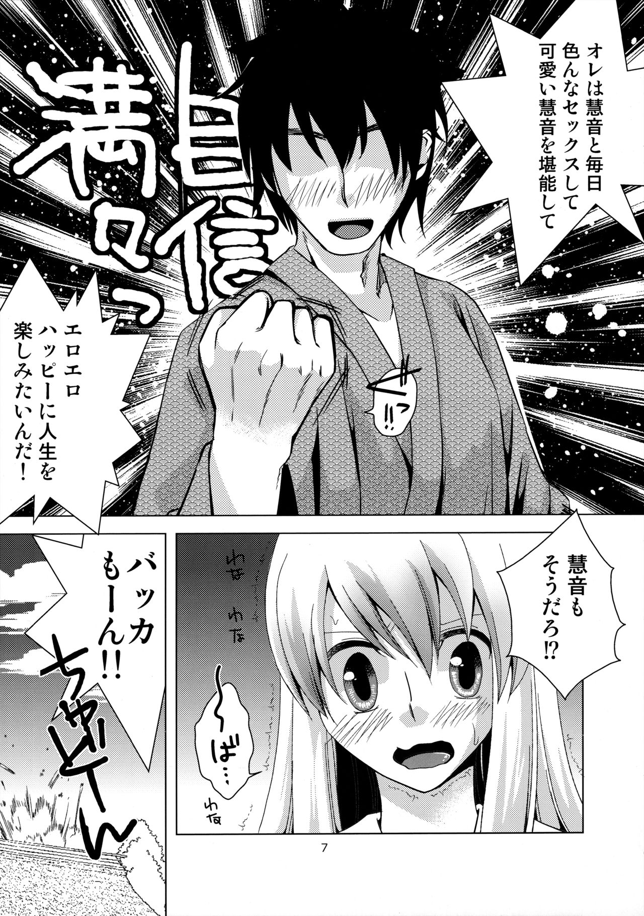 Keine-sensei wa Ore no Yome!! 2 page 6 full