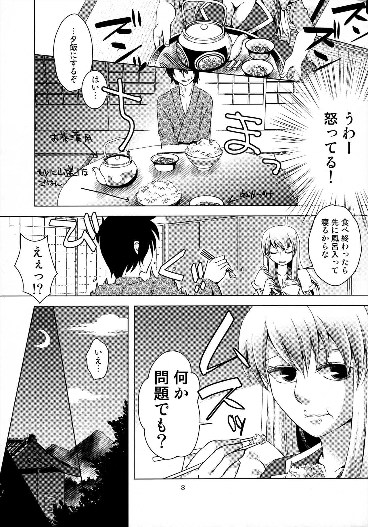 Keine-sensei wa Ore no Yome!! 2 page 7 full