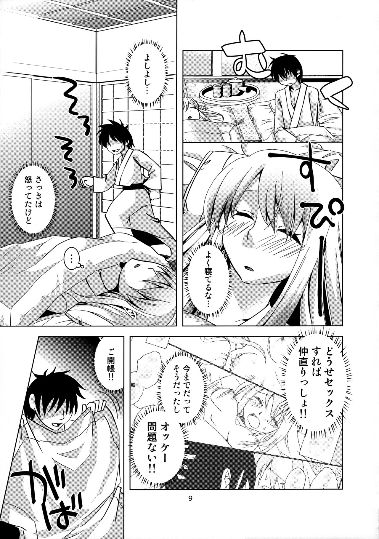 Keine-sensei wa Ore no Yome!! 2 page 8 full