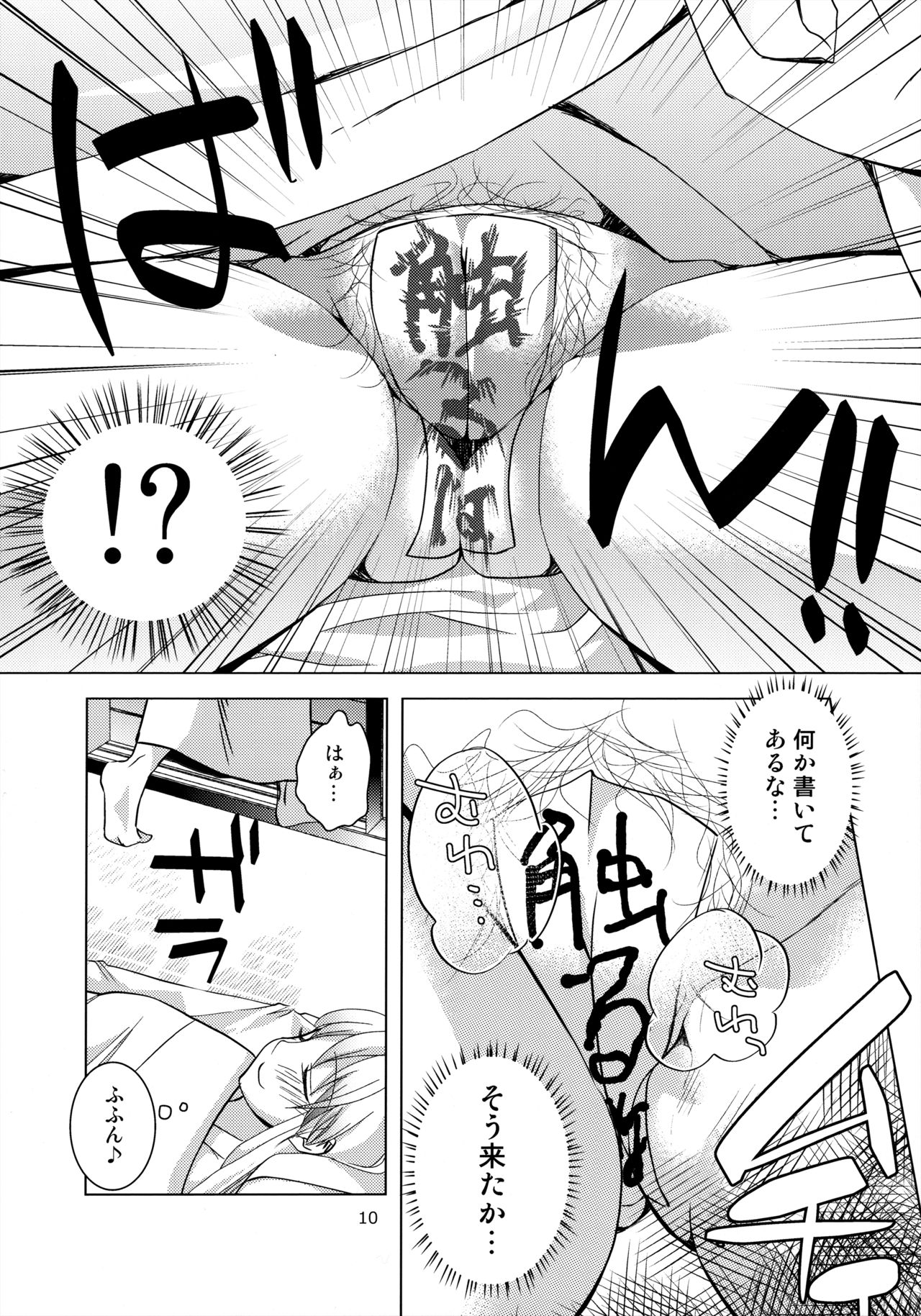 Keine-sensei wa Ore no Yome!! 2 page 9 full