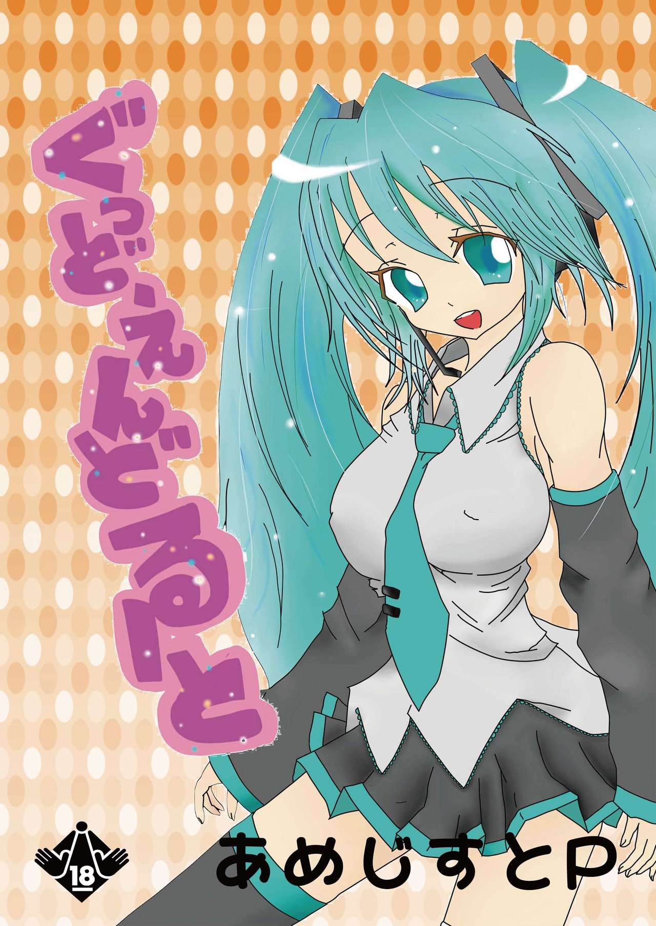 Good End Route page 1 full