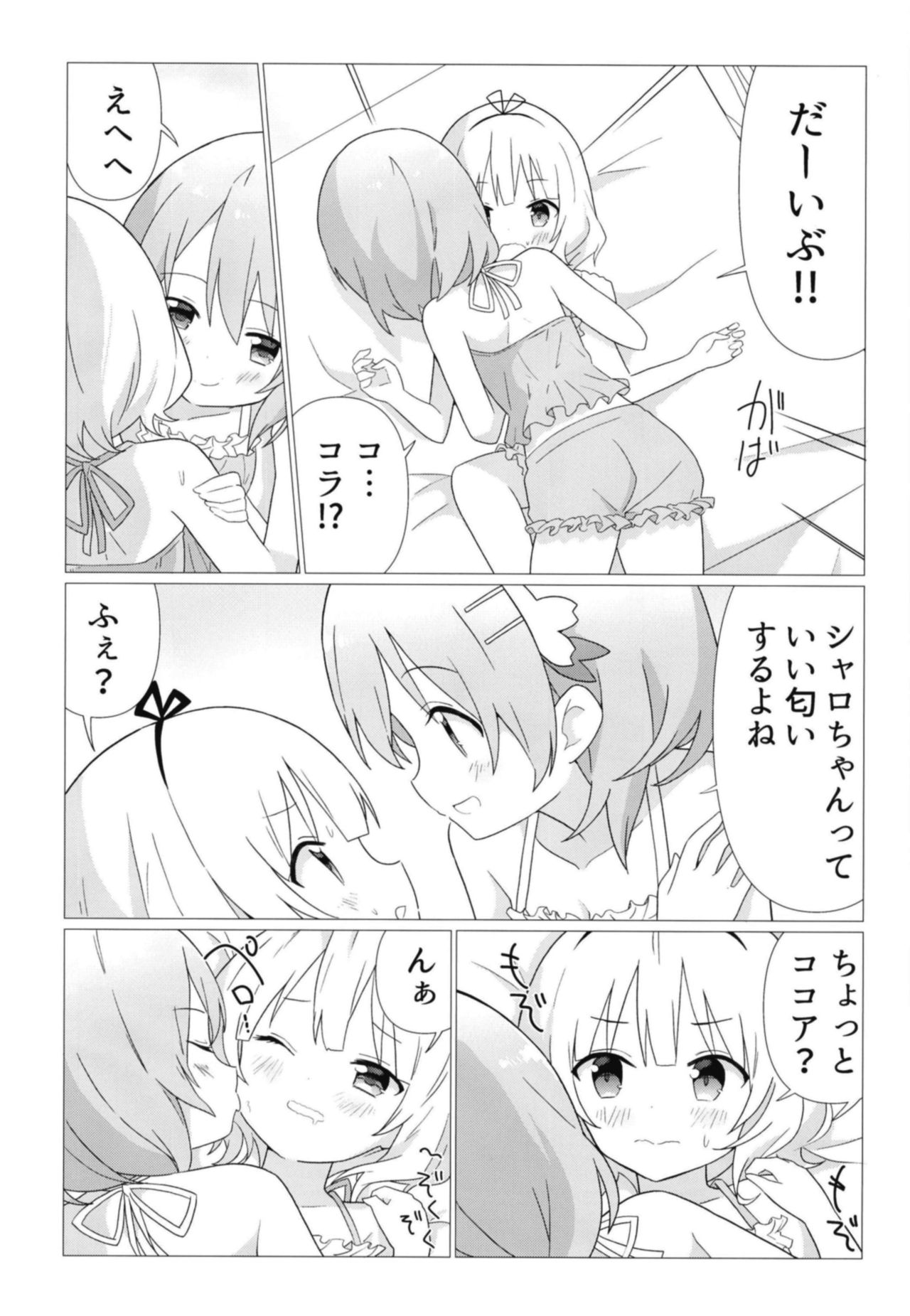 KokoSharo de Yuri ni Mezameru Hon page 6 full