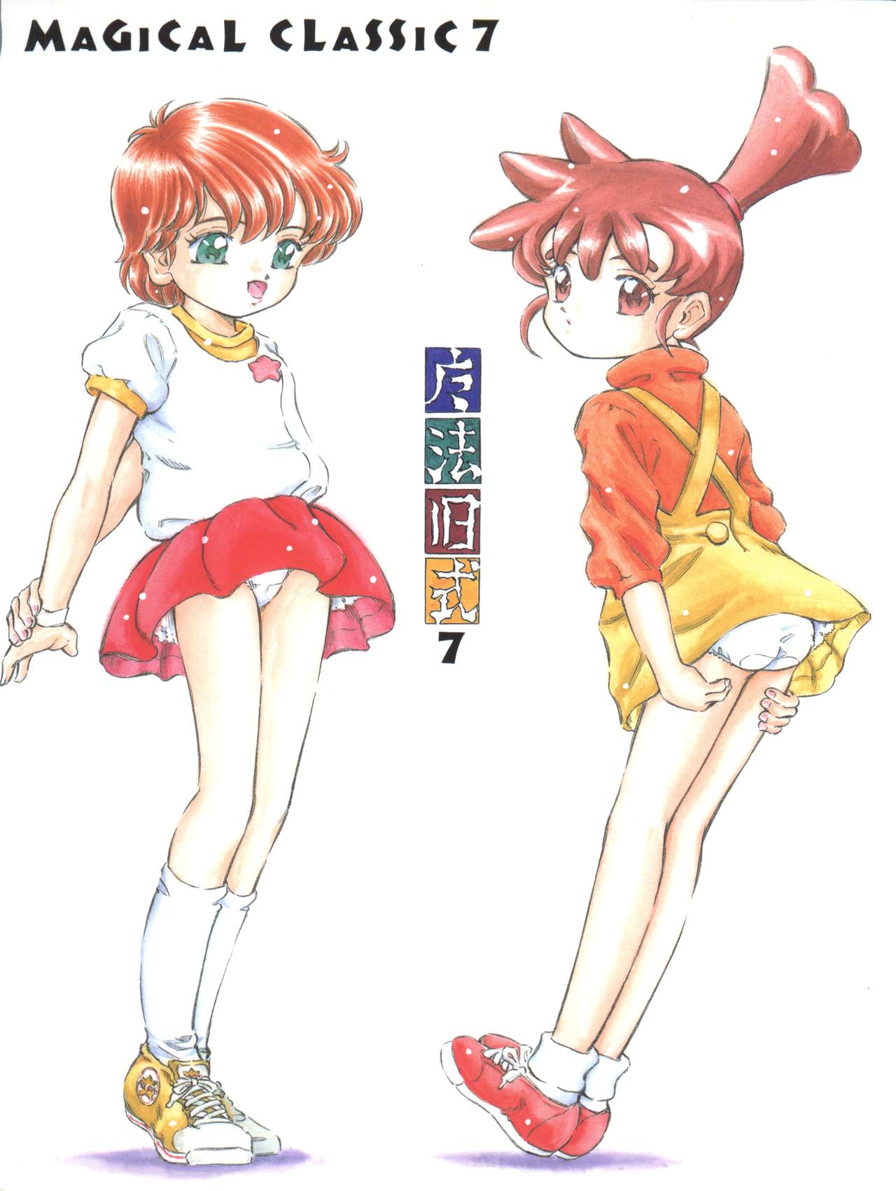 Mahou Kyuushiki 7 - Magical Classic 7 page 1 full