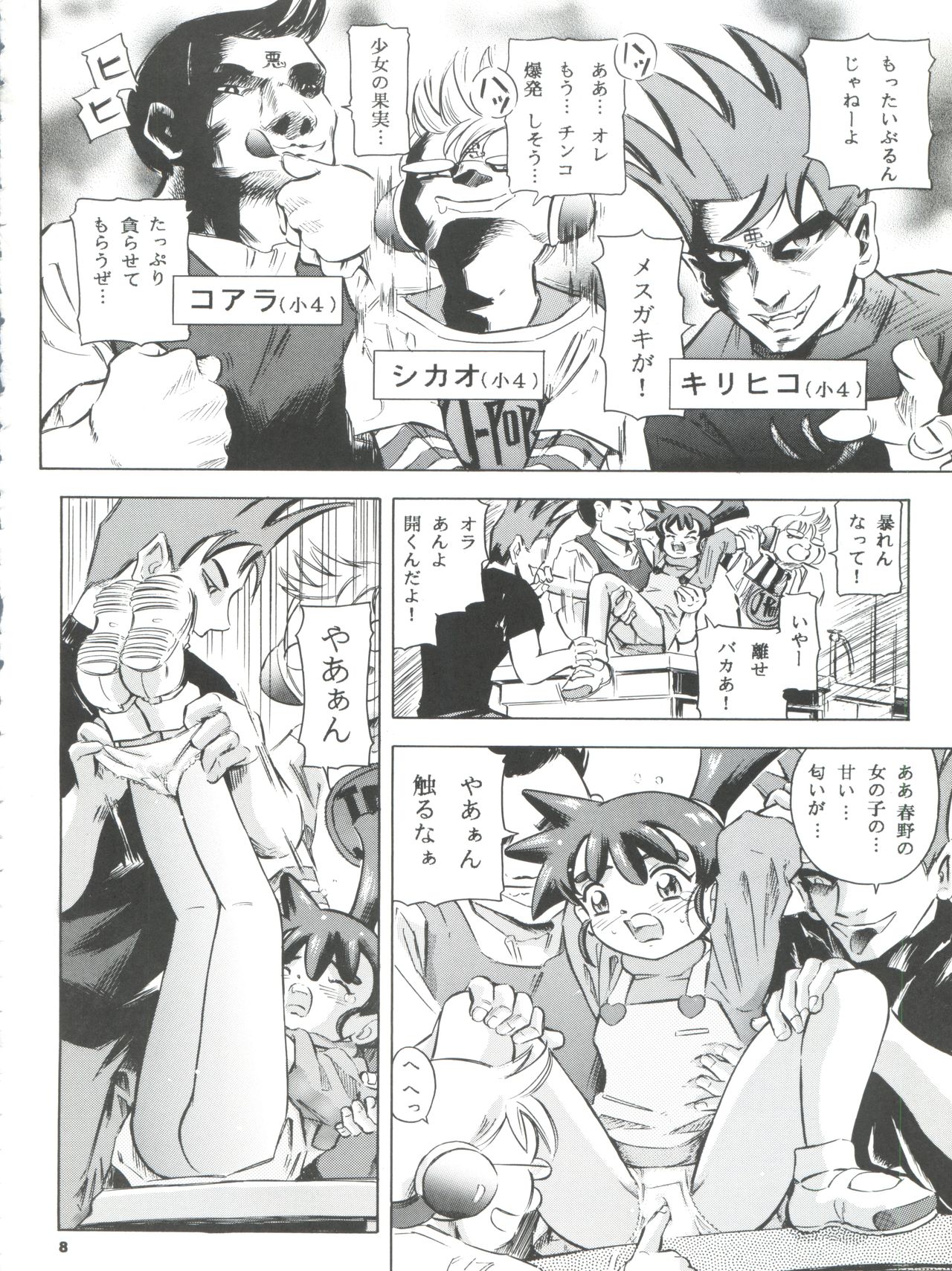 Mahou Kyuushiki 7 - Magical Classic 7 page 8 full