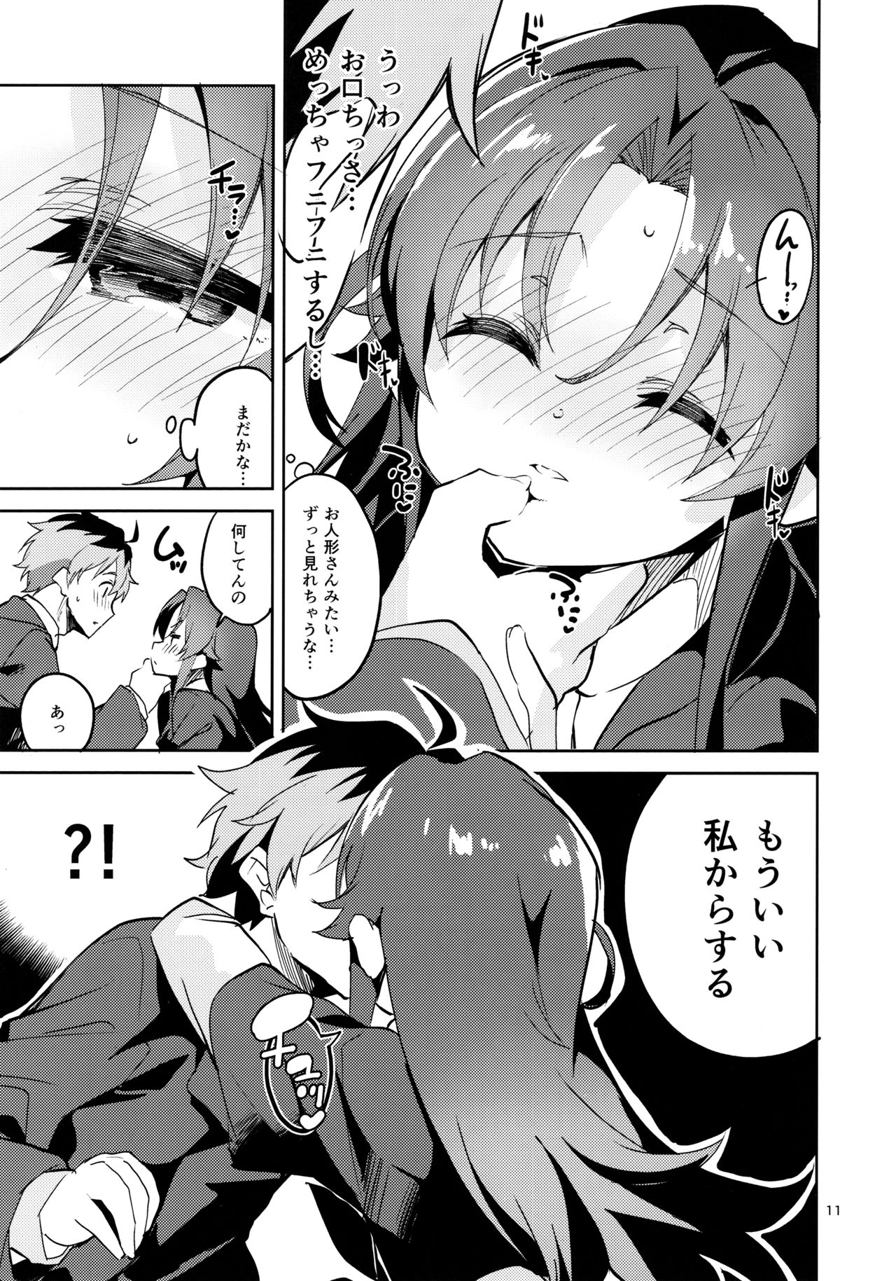 Ryuuou no Kyuujitsu Ura page 10 full