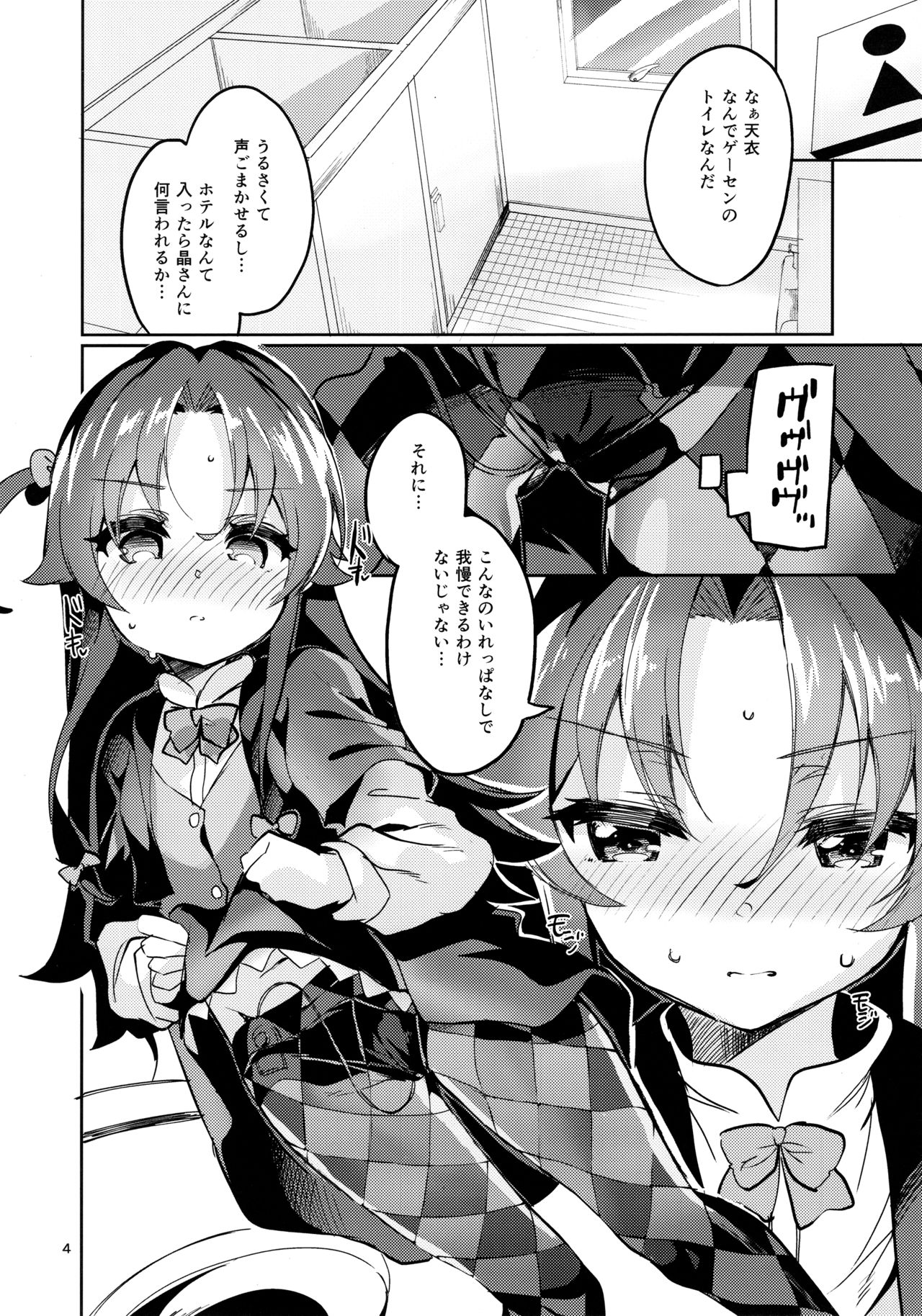 Ryuuou no Kyuujitsu Ura page 3 full