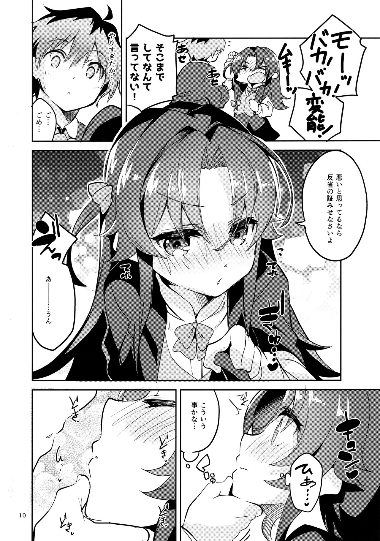 Ryuuou no Kyuujitsu Ura page 9 full