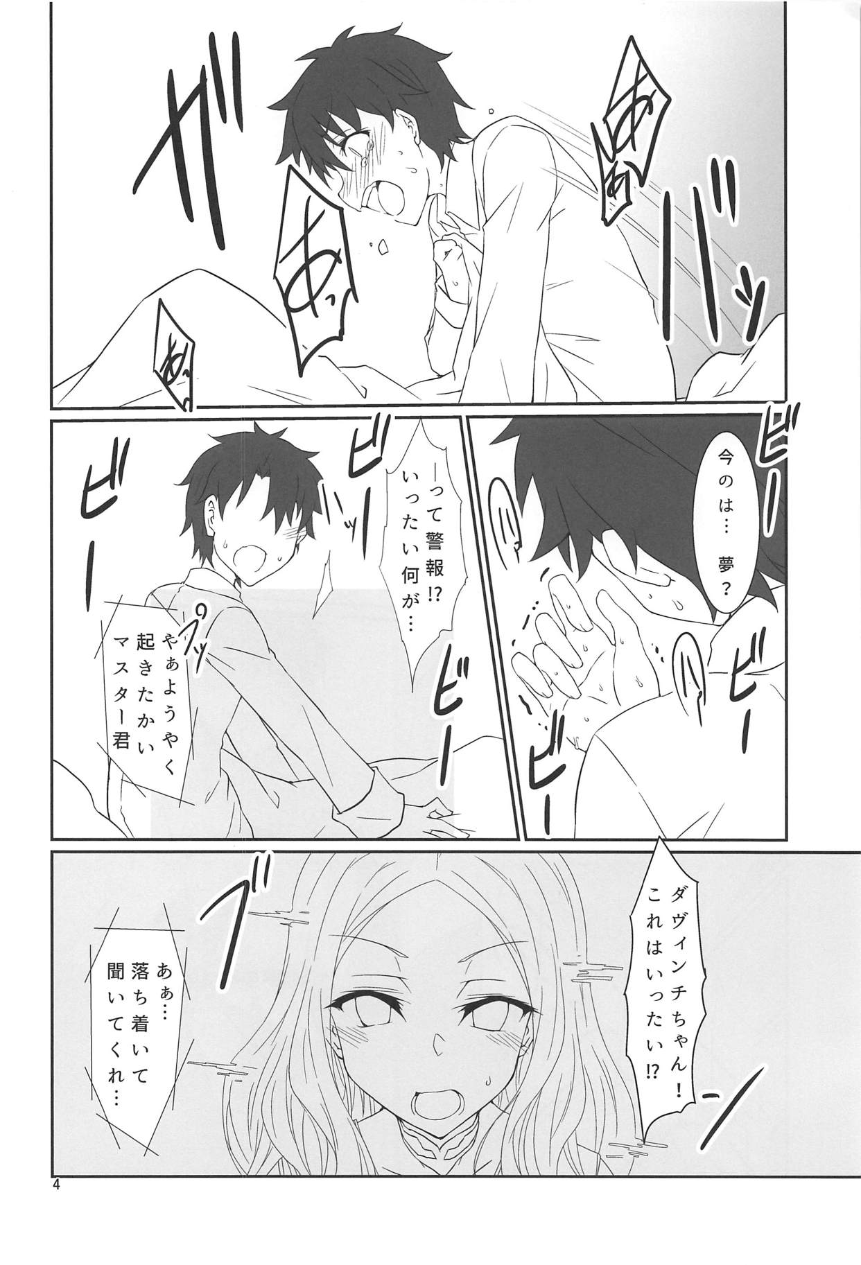 Yacchae! Berserker -First Order- page 3 full