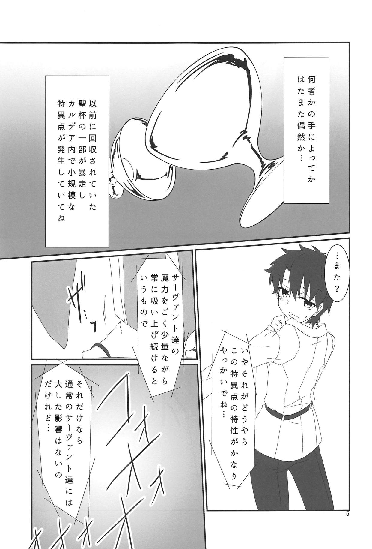 Yacchae! Berserker -First Order- page 4 full