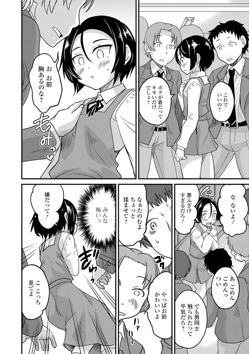 Gekkan Web Otoko no Ko-llection! S Vol. 21 page 10 full