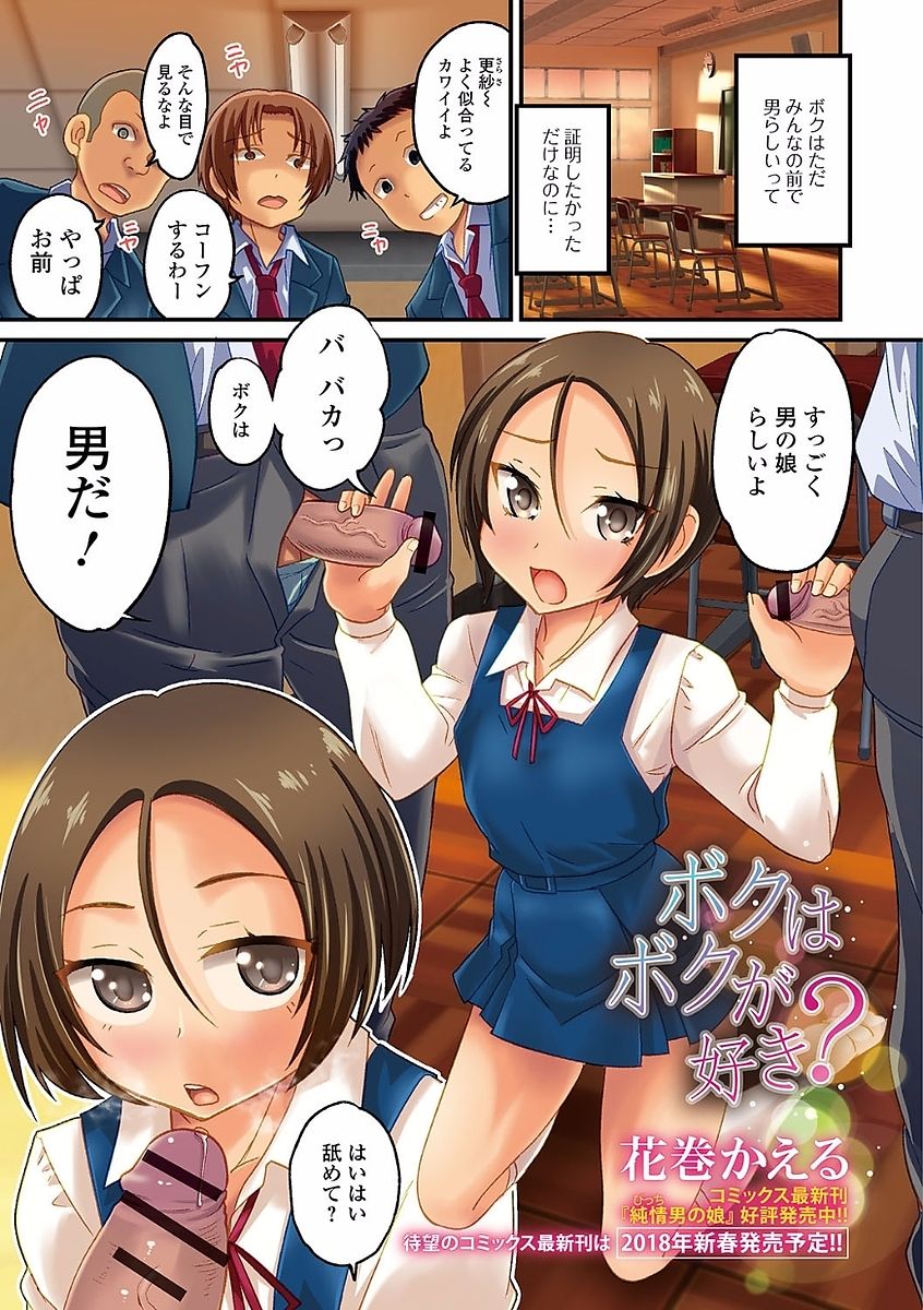 Gekkan Web Otoko no Ko-llection! S Vol. 21 page 3 full