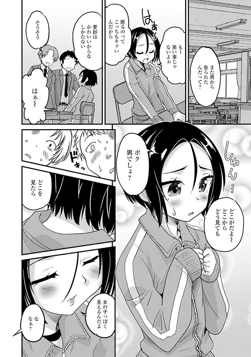 Gekkan Web Otoko no Ko-llection! S Vol. 21 page 8 full