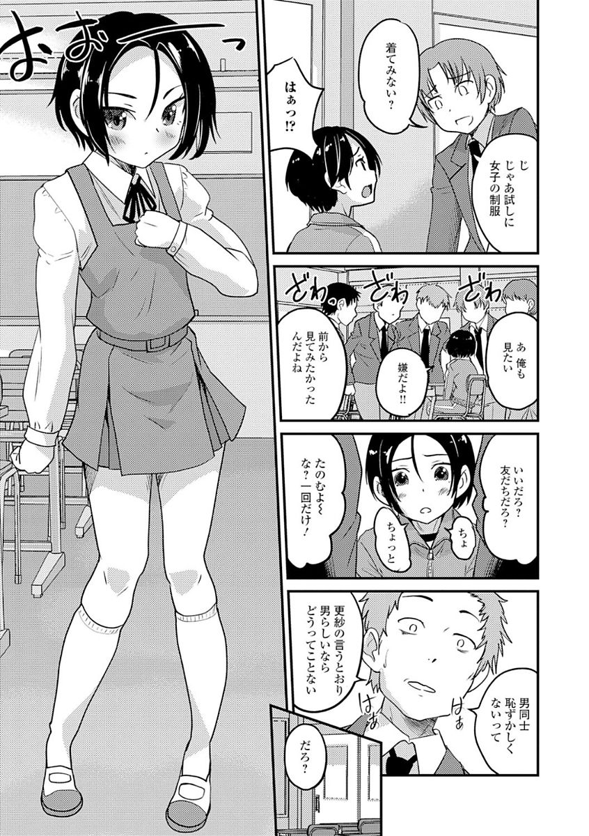 Gekkan Web Otoko no Ko-llection! S Vol. 21 page 9 full