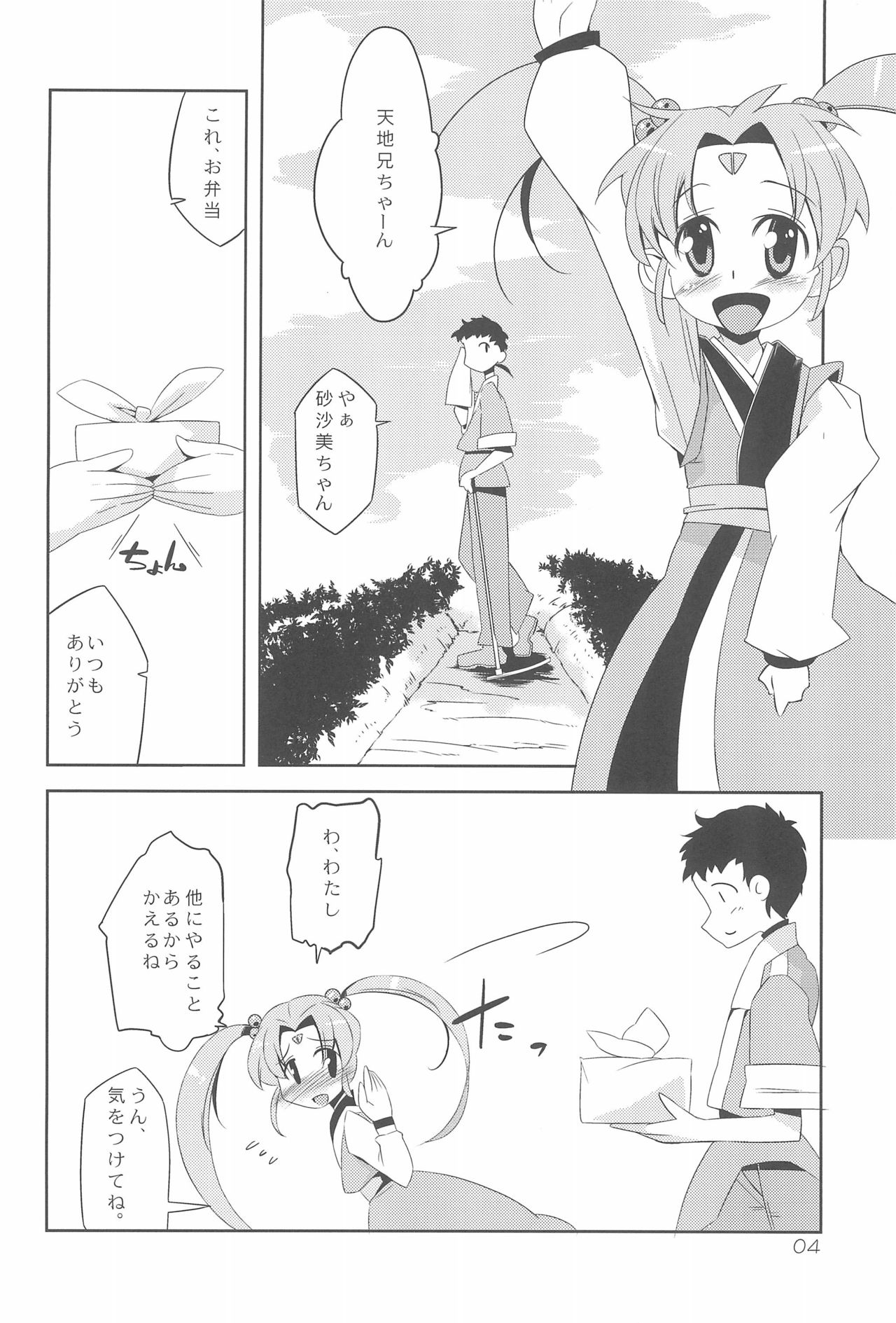Retrological! ‐Sasami no Sasamekigoto‐ page 4 full