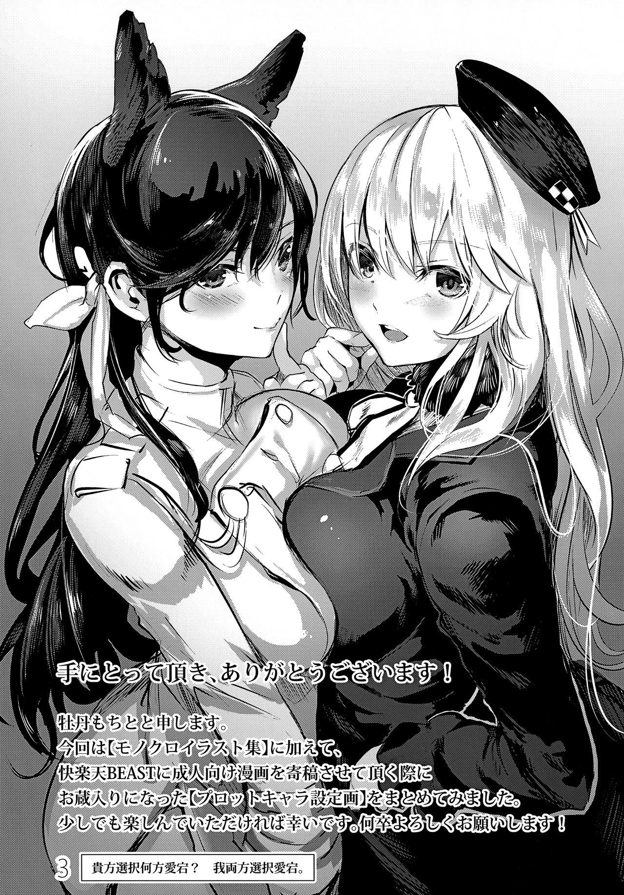 Rakugaki Botan page 3 full