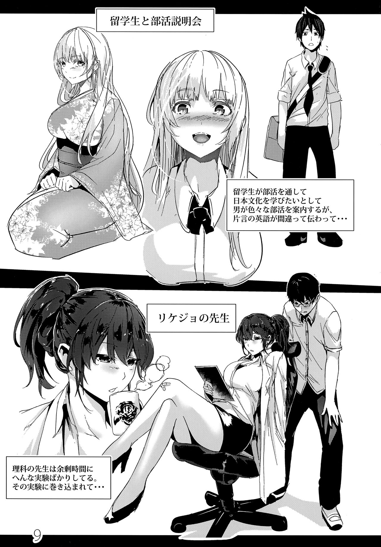 Rakugaki Botan page 9 full