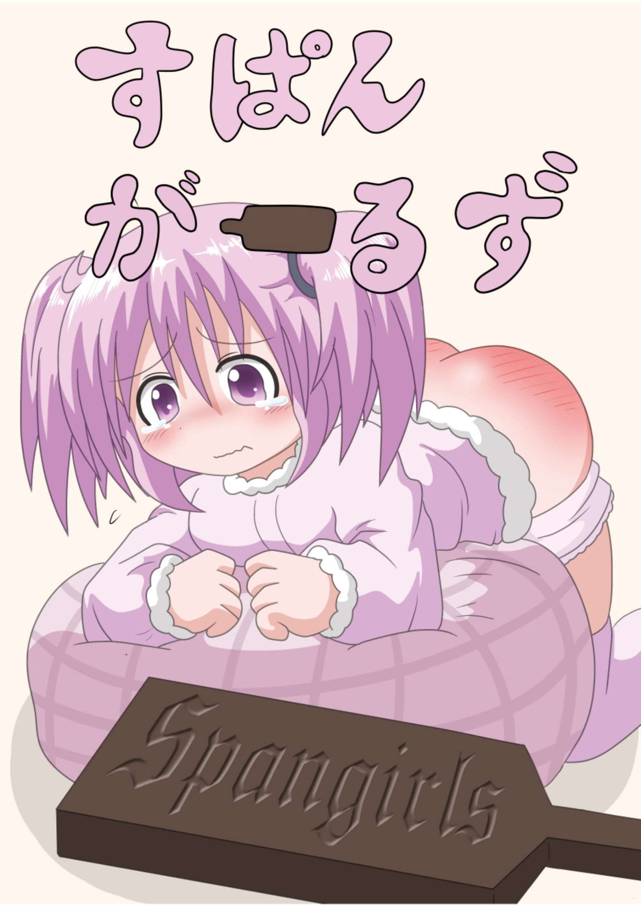 Spangirls page 1 full