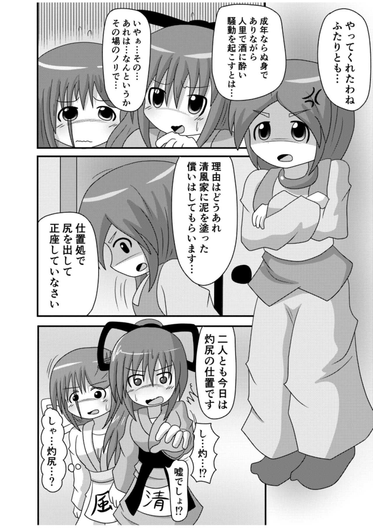 Spangirls page 3 full